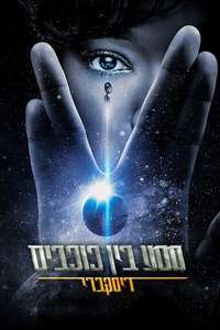 Star Trek: Discovery - Posters