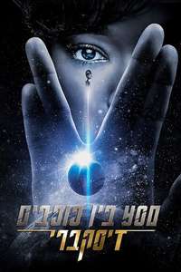 Star Trek: Discovery - Posters