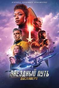 Star Trek: Discovery - Posters