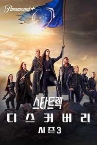 Star Trek: Discovery - Posters