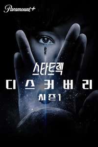 Star Trek: Discovery - Posters