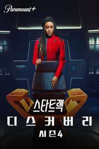 Star Trek: Discovery - Posters