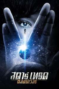 Star Trek: Discovery - Posters