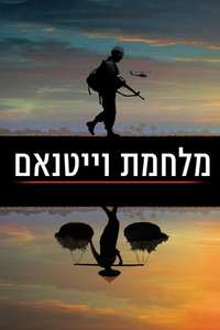 The Vietnam War - Posters