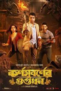 Karnasubarner Guptodhon - Posters