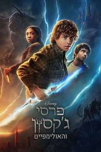 Percy Jackson and the Olympians - Posters
