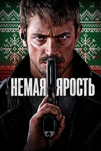 Silent Night - Poster