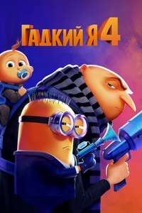 Despicable Me 4 - Posters