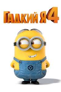 Despicable Me 4 - Posters