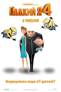 Despicable Me 4 - Posters