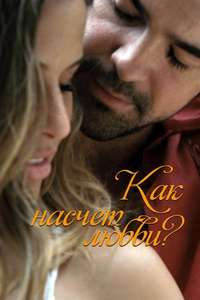 What About Love - Poster