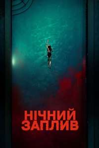 Night Swim - Posters