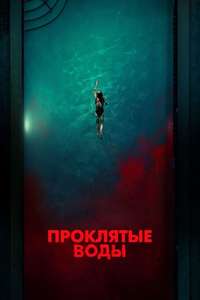Night Swim - Posters