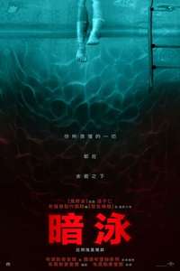 Night Swim - Posters