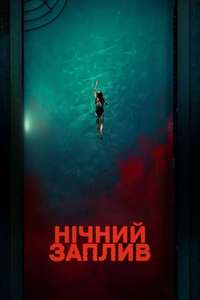 Night Swim - Posters