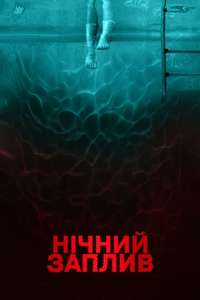 Night Swim - Posters