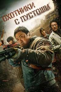 Badland Hunters - Poster