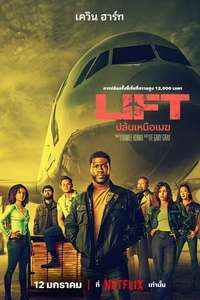 Lift - Poster