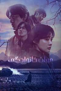 The Bequeathed - Posters