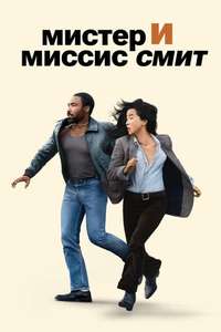 Mr. & Mrs. Smith - Posters
