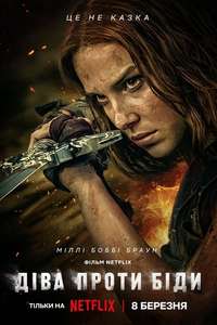 Damsel - Posters