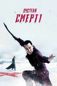 Into the Badlands - Posters