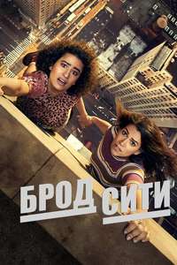 Broad City - Poster