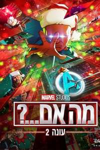 What If - Posters