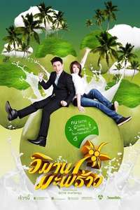 Wiman Ma Prao - Posters