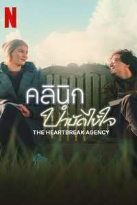 The Heartbreak Agency - Poster