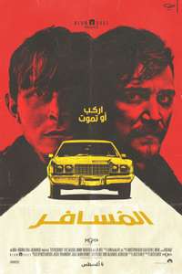 The Passenger - Poster