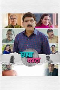 Chhapa Kaata - Poster