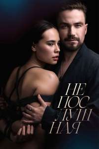 Naughty - Poster