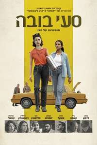 Drive-Away Dolls - Posters