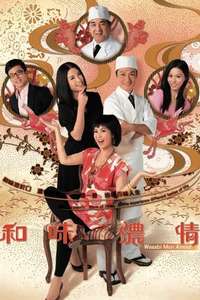 Wasabi Mon Amour - Poster