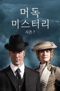 Murdoch Mysteries - Posters