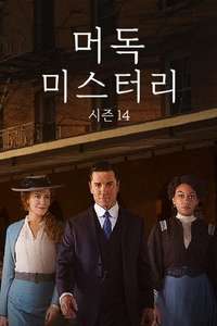 Murdoch Mysteries - Posters