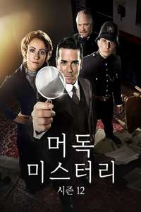 Murdoch Mysteries - Posters