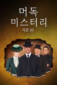 Murdoch Mysteries - Posters