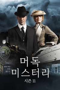 Murdoch Mysteries - Posters