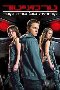 Terminator: The Sarah Connor Chronicles - Poster