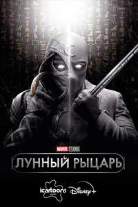 Moon Knight - Posters