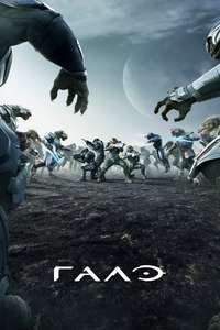 Halo - Posters