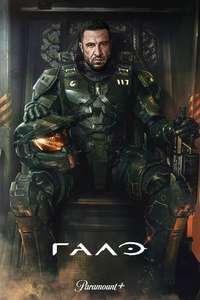 Halo - Posters