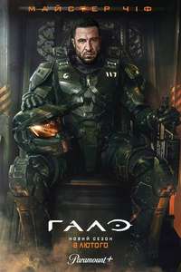 Halo - Posters