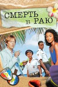 Death in Paradise - Posters