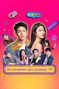 Let's Talk About CHU - Posters