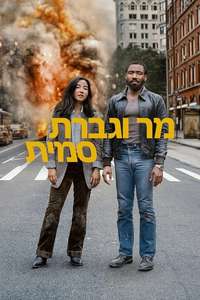 Mr. & Mrs. Smith - Posters