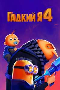 Despicable Me 4 - Posters