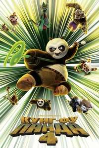 Kung Fu Panda 4 - Posters